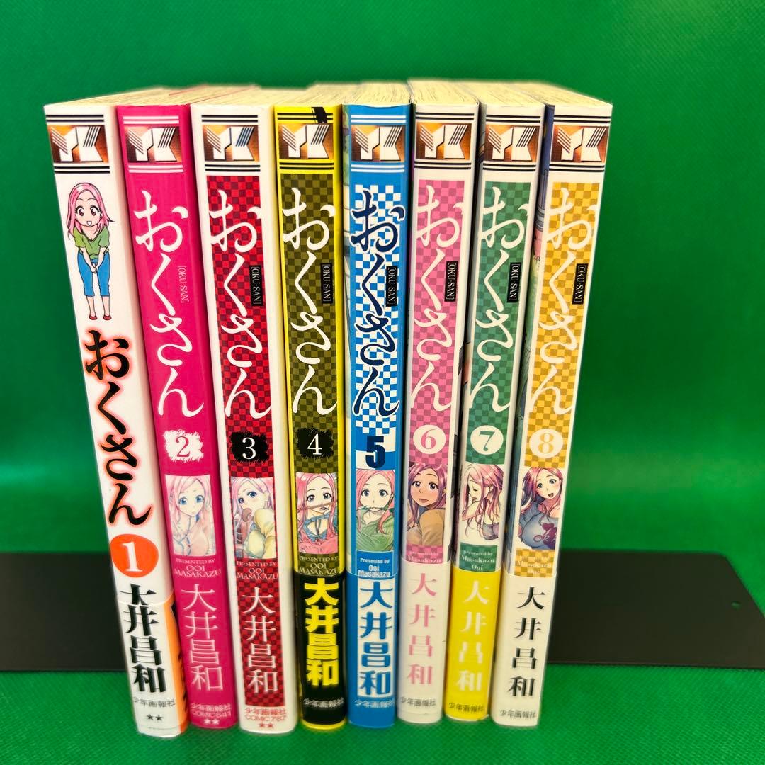 「おくさん 」全巻セット