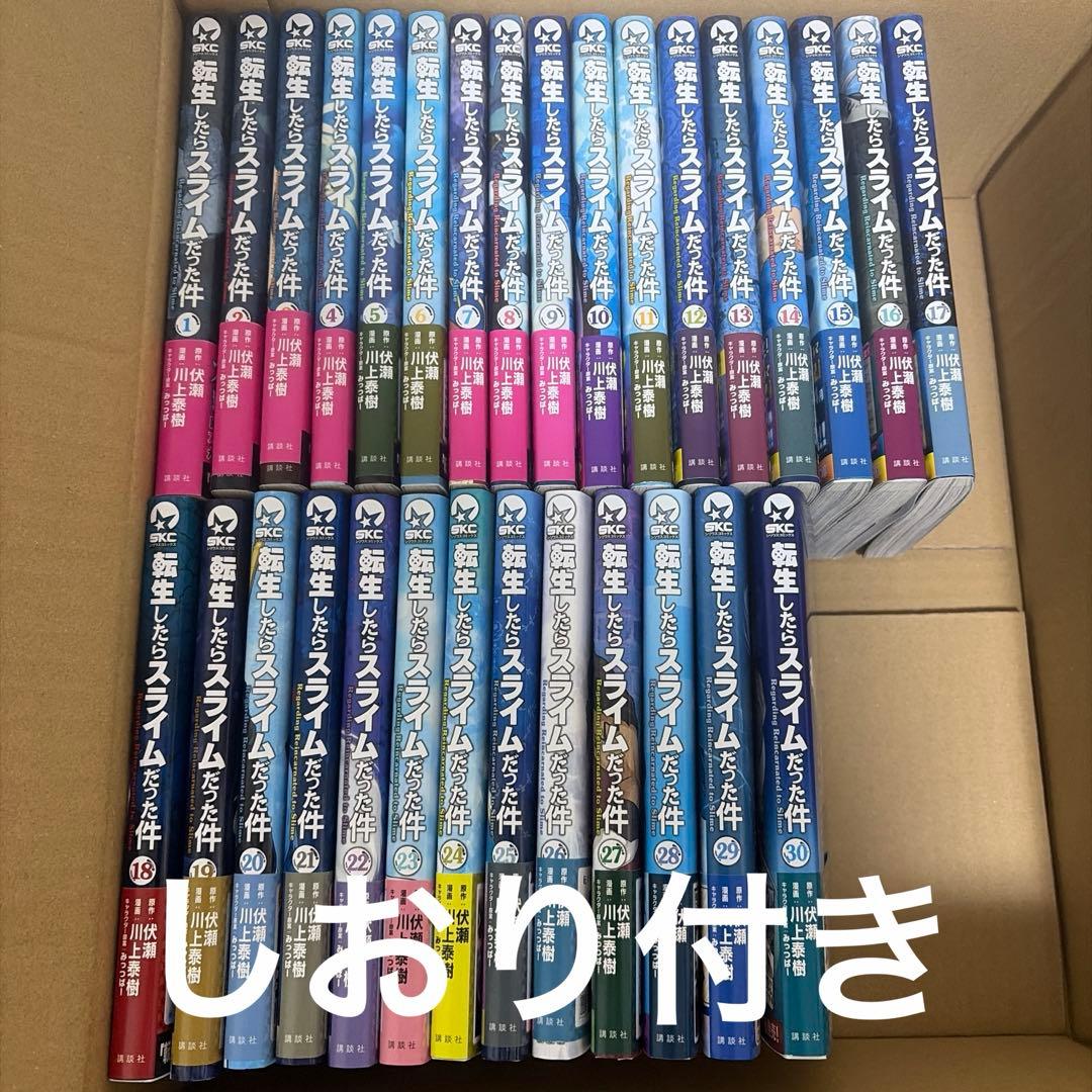 転生したらスライムだった件 漫画 1～30巻セット 10～30まで初版