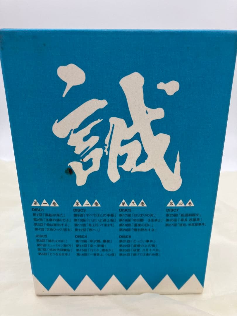 盤面美品　NHK大河ドラマ 新撰組　DVDボックス 第壱集