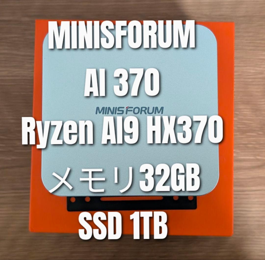 ミニPC MINISFORUM AI370 RyzenAI9 HX370 32GB 1TB