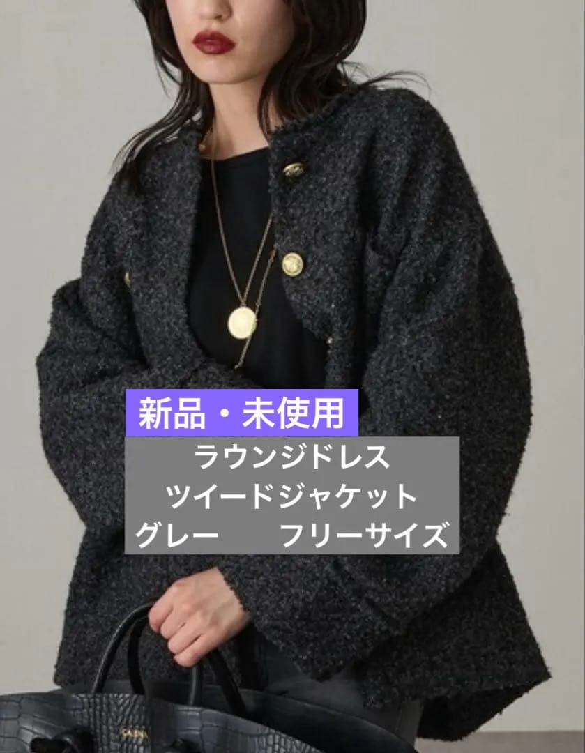 ラウンジドレス　ツイードジャケット　グレー　金ボタン　ノーカラー