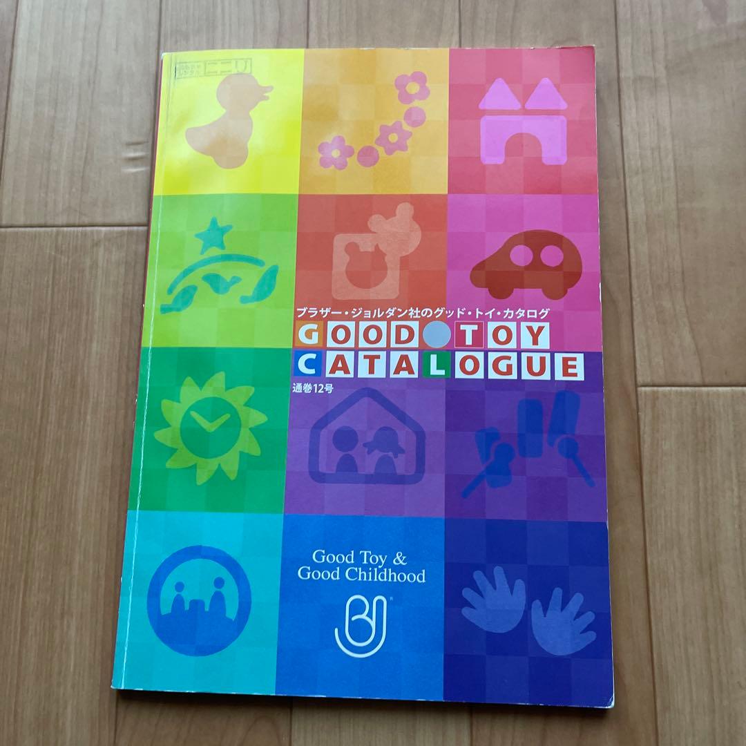 知育玩具カタログ