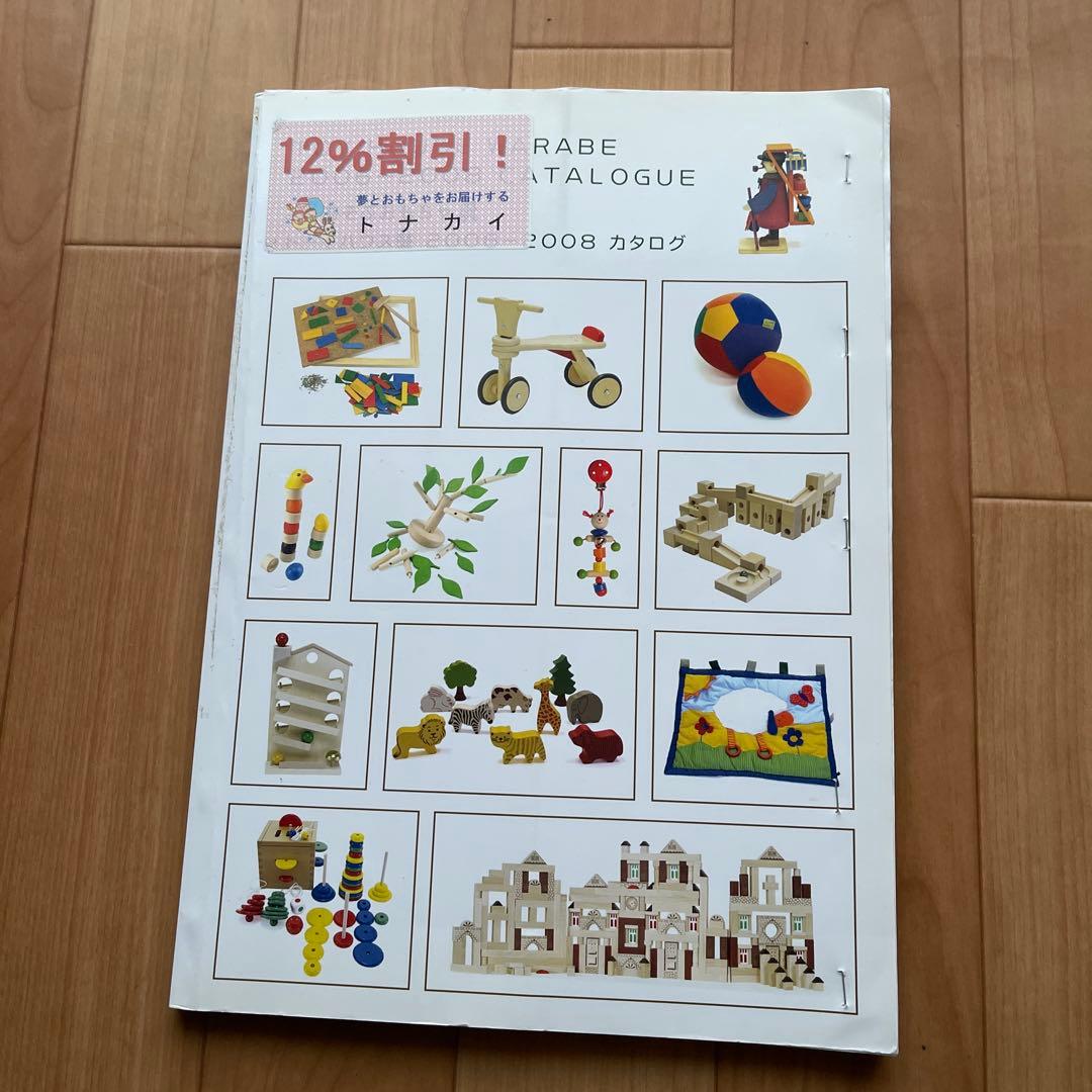 知育玩具カタログ