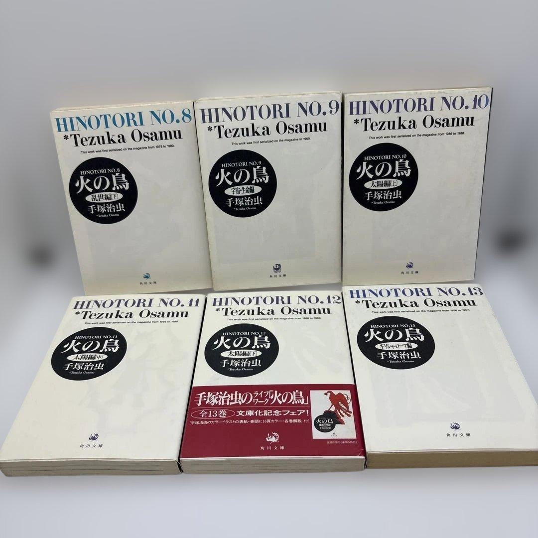 火の鳥全13巻　ブラックジャック全17巻　ブッダ全12巻　文庫版42冊