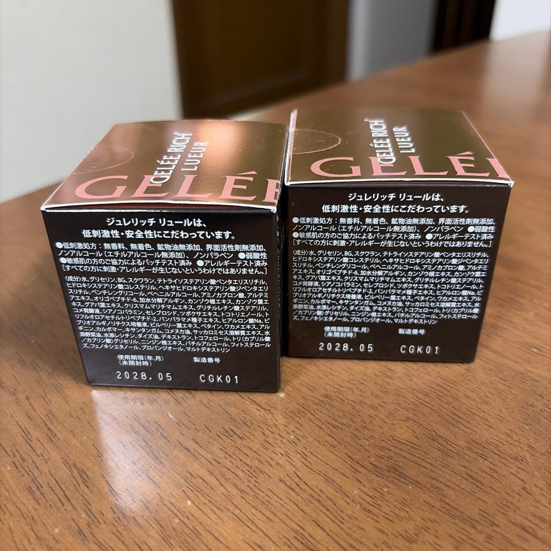 GELÉE RICH LUEUR トリートメントクリーム 2個セット