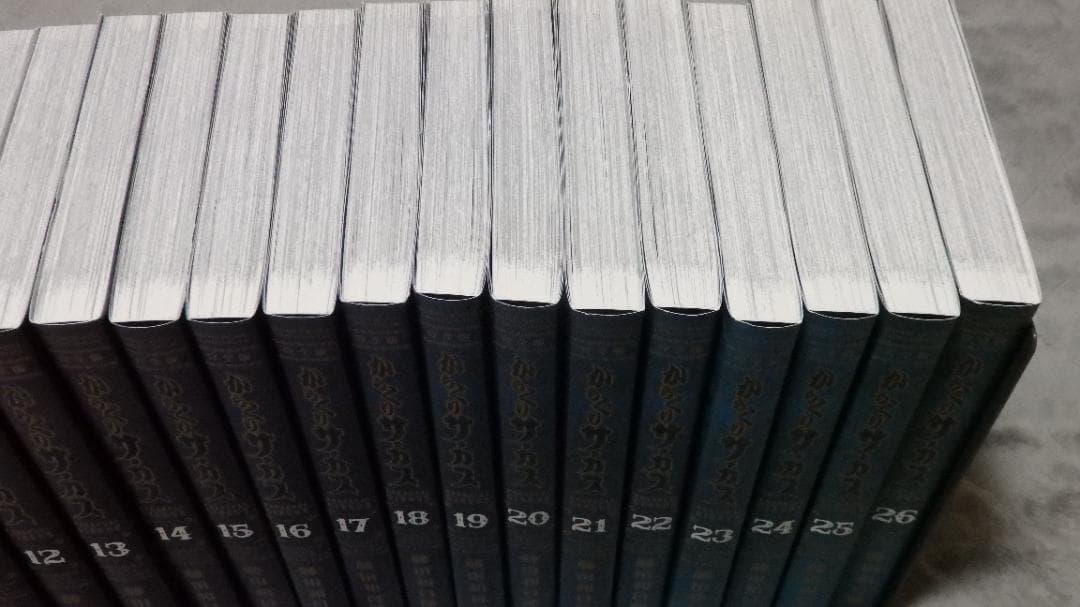 からくりサーカス　完全版　2025年11月18日発売版　＜年末年始値下げ中＞