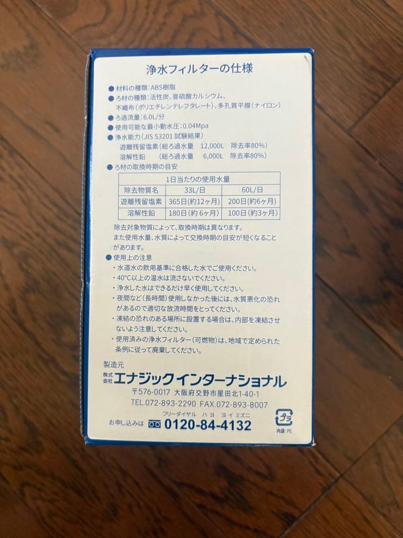 レベラック　交換用浄水フィルター　MW-7000 HG