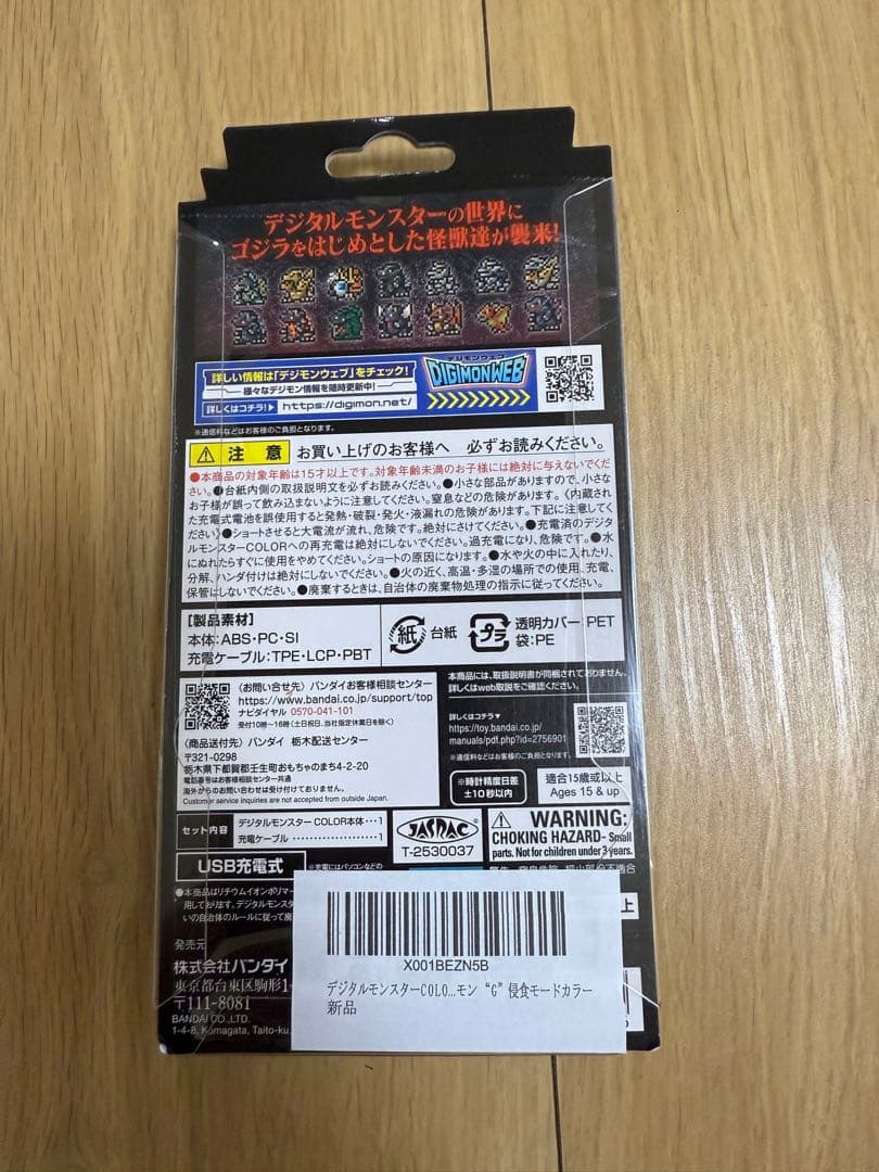 デジタルモンスター ゴジラ70th ウォーグレイモンG侵食モードカラー