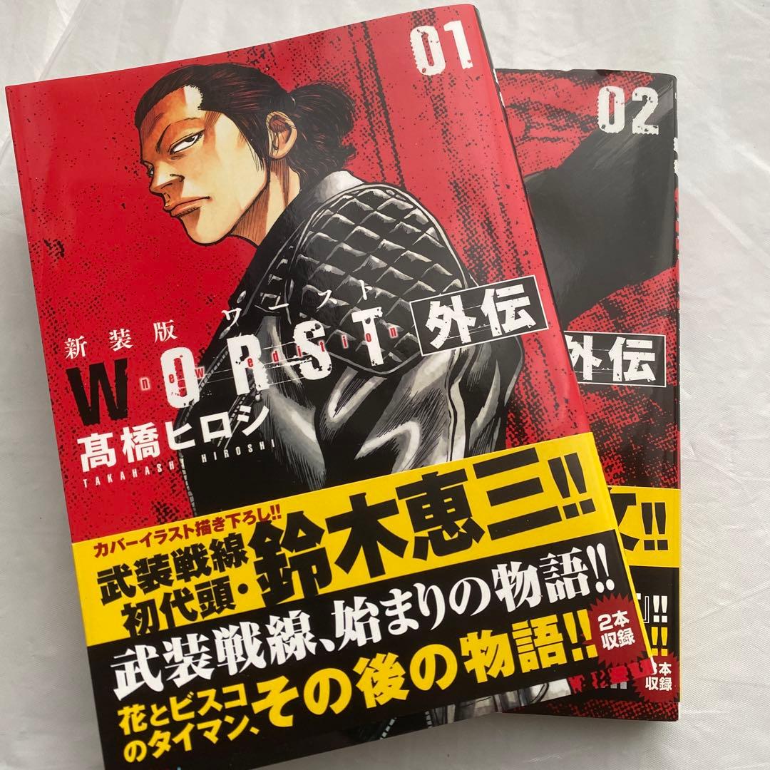 WORST 新装版 全19巻＋外伝2冊 全て初版 ほぼ帯あり
