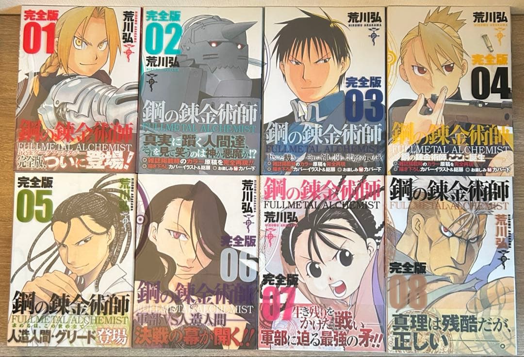 鋼の錬金術師　完全版　全18巻セット＋20thBOOK 　荒川弘