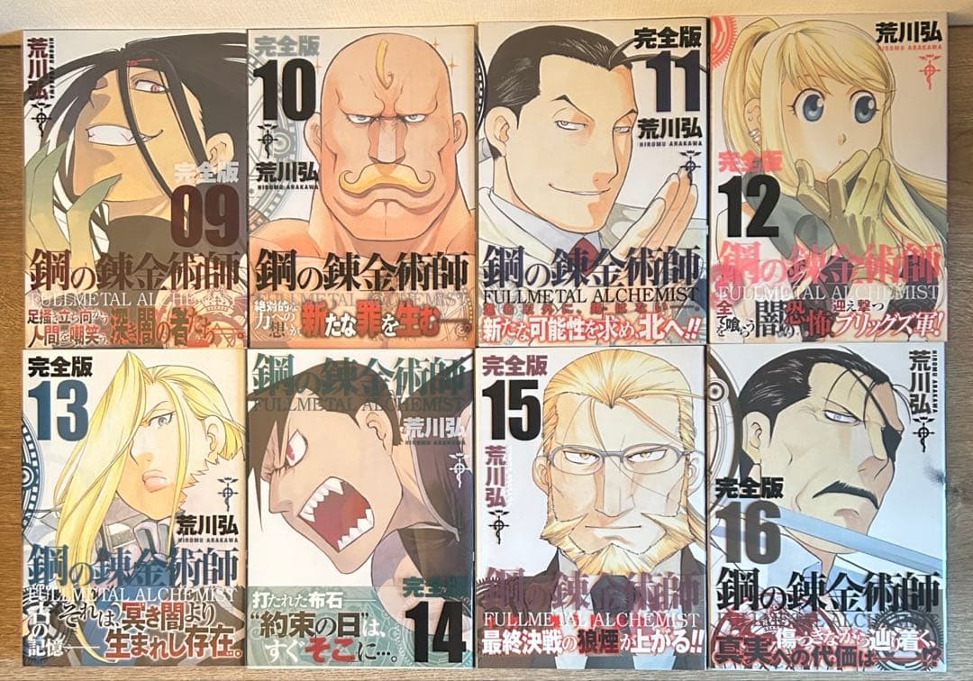 鋼の錬金術師　完全版　全18巻セット＋20thBOOK 　荒川弘
