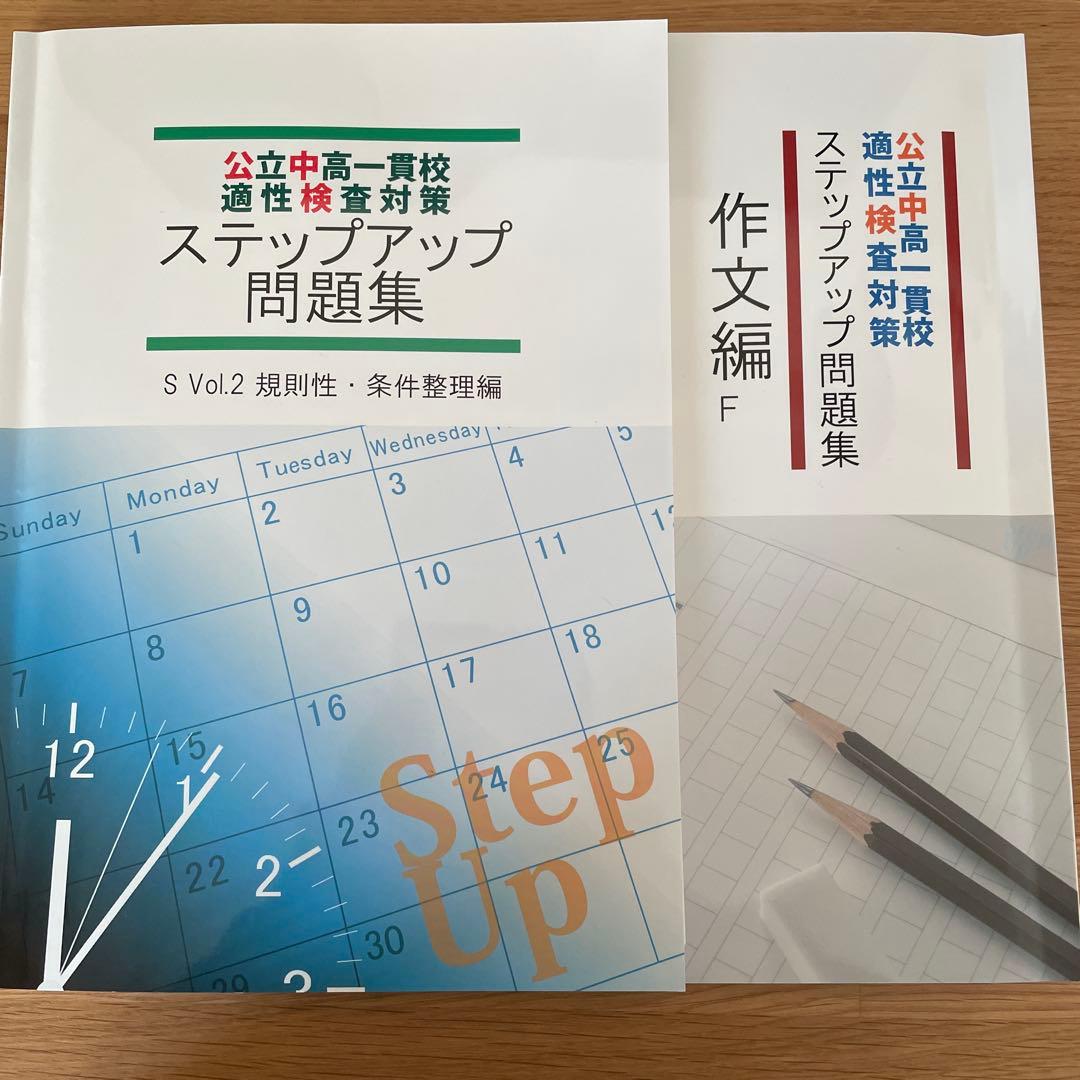 水都国際　咲くやこの花　開成教育セミナー　6年生　テキスト　まとめ　中学受験