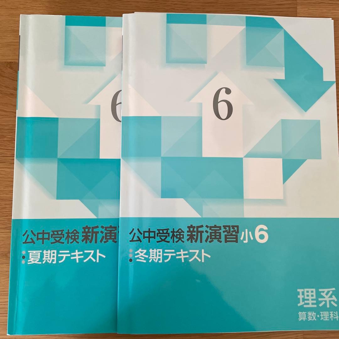 水都国際　咲くやこの花　開成教育セミナー　6年生　テキスト　まとめ　中学受験