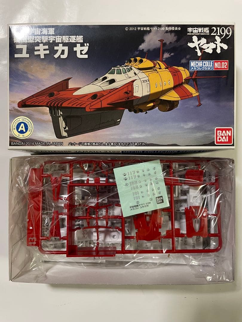 宇宙戦艦ヤマト2199 メカコレクション16種類＋主力戦艦の全17種セット