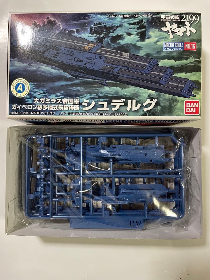 宇宙戦艦ヤマト2199 メカコレクション16種類＋主力戦艦の全17種セット