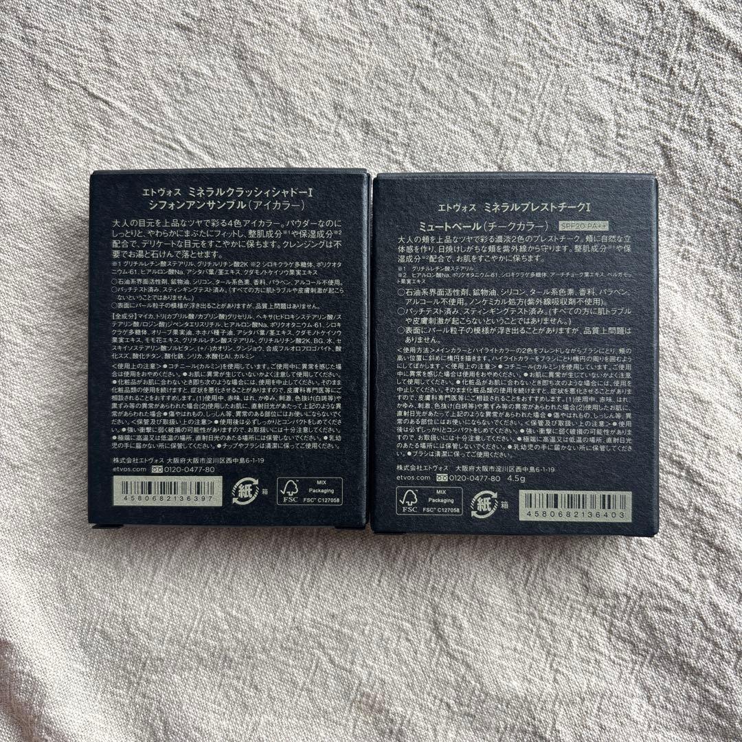 新品未使用！　エトヴォス　etvos 8セット売り