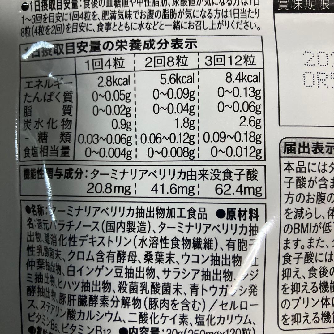 Vitabrid ターミナリアファースト　　　120粒入x3袋　90回分