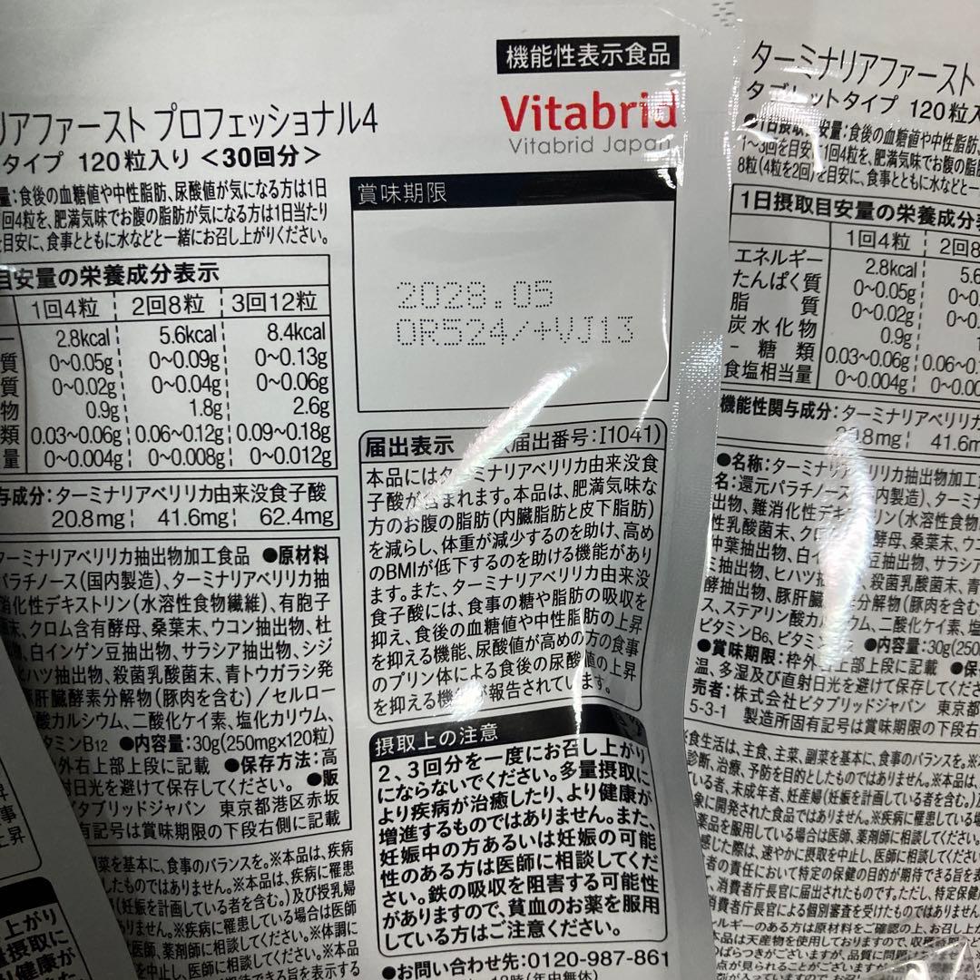 Vitabrid ターミナリアファースト　　　120粒入x3袋　90回分