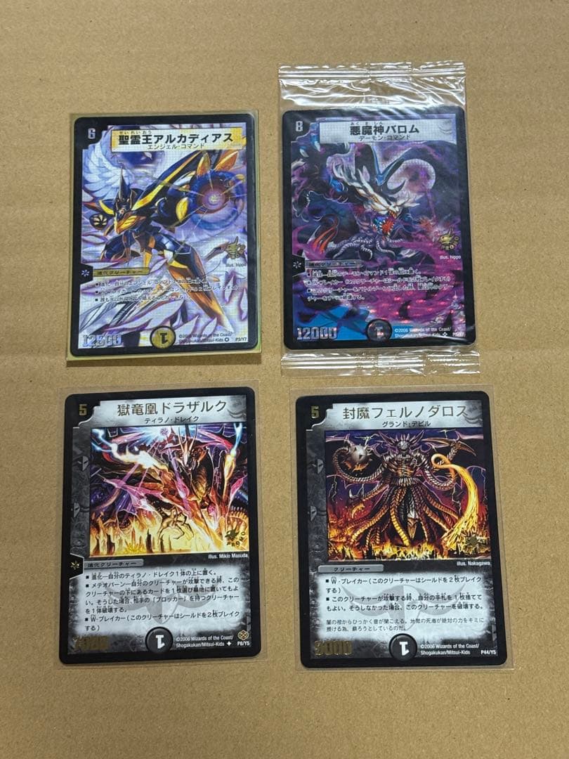 悪魔神バロム デーモン・コマンド　竜装ザンゲキマッハアーマー プロモ 未開封