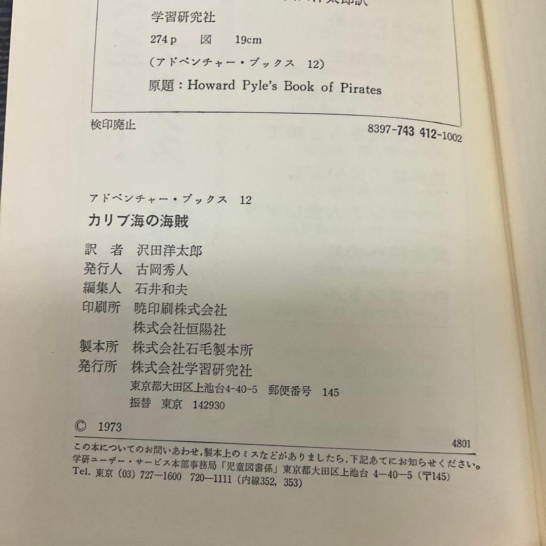 カリブ海の海賊　ハワード=パイル　学研