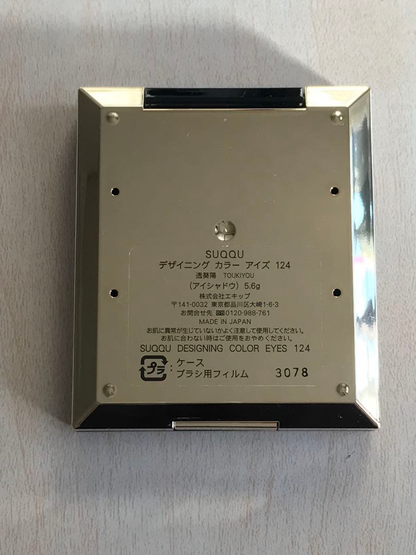 【SUQQU】デザイニングカラーアイズ124 透葵陽（限定色）