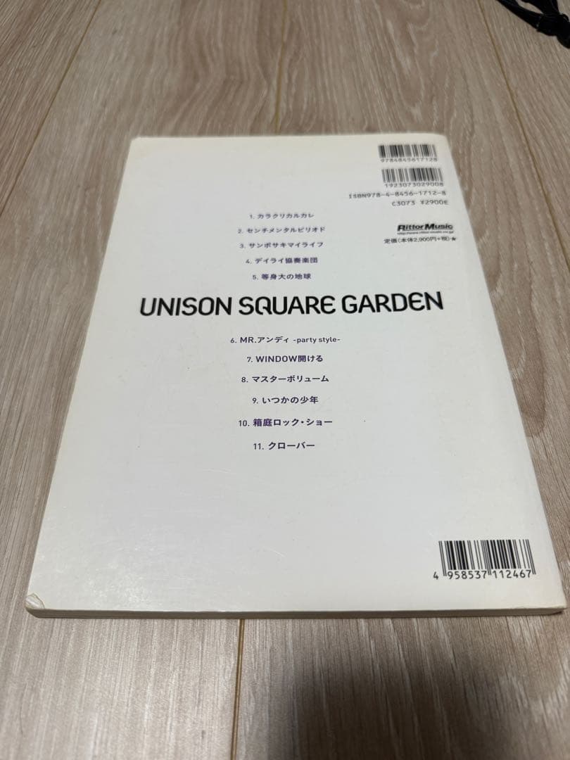 unison square garden 楽譜　セット売り
