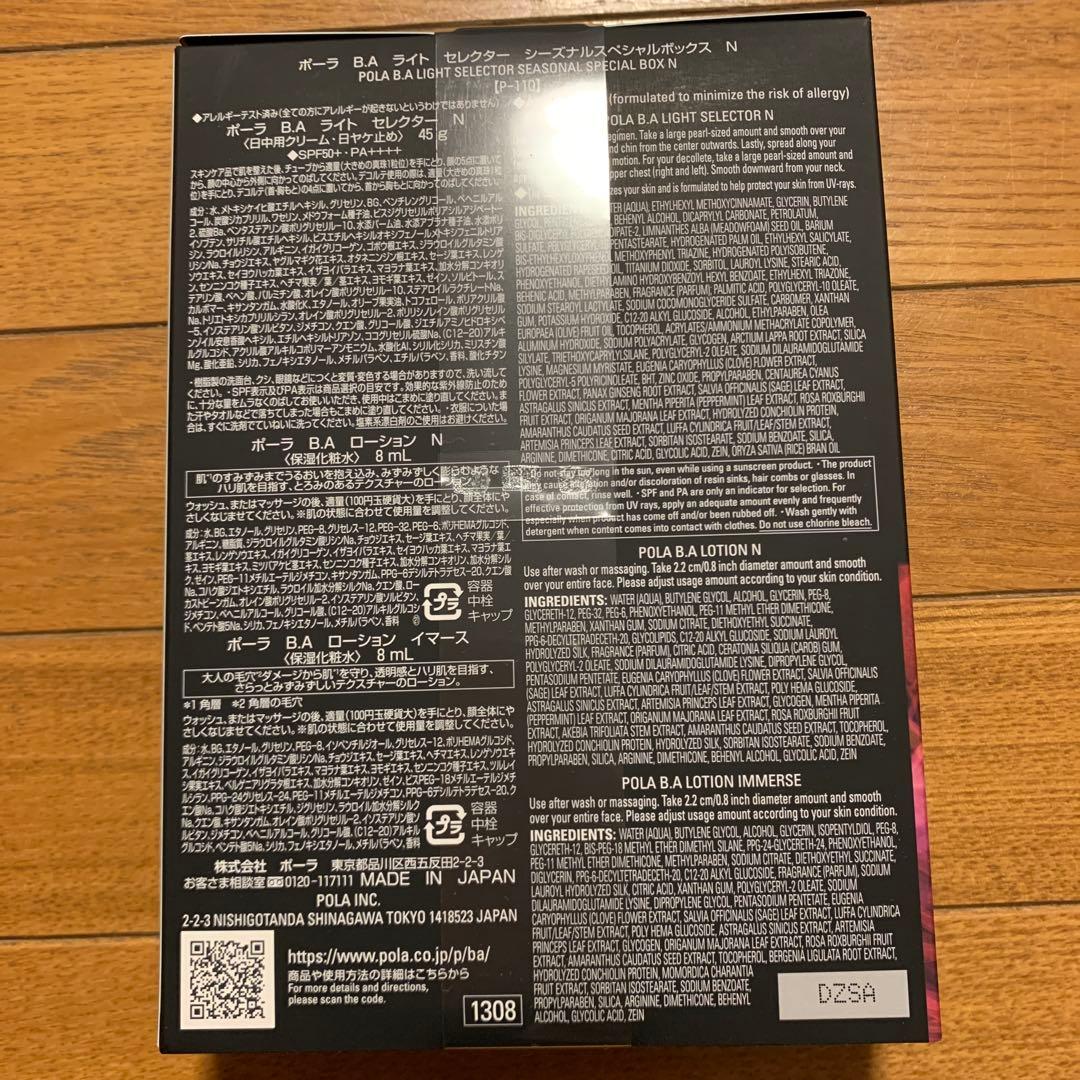 POLA ＢＡライトセレクター　スペシャルボックス