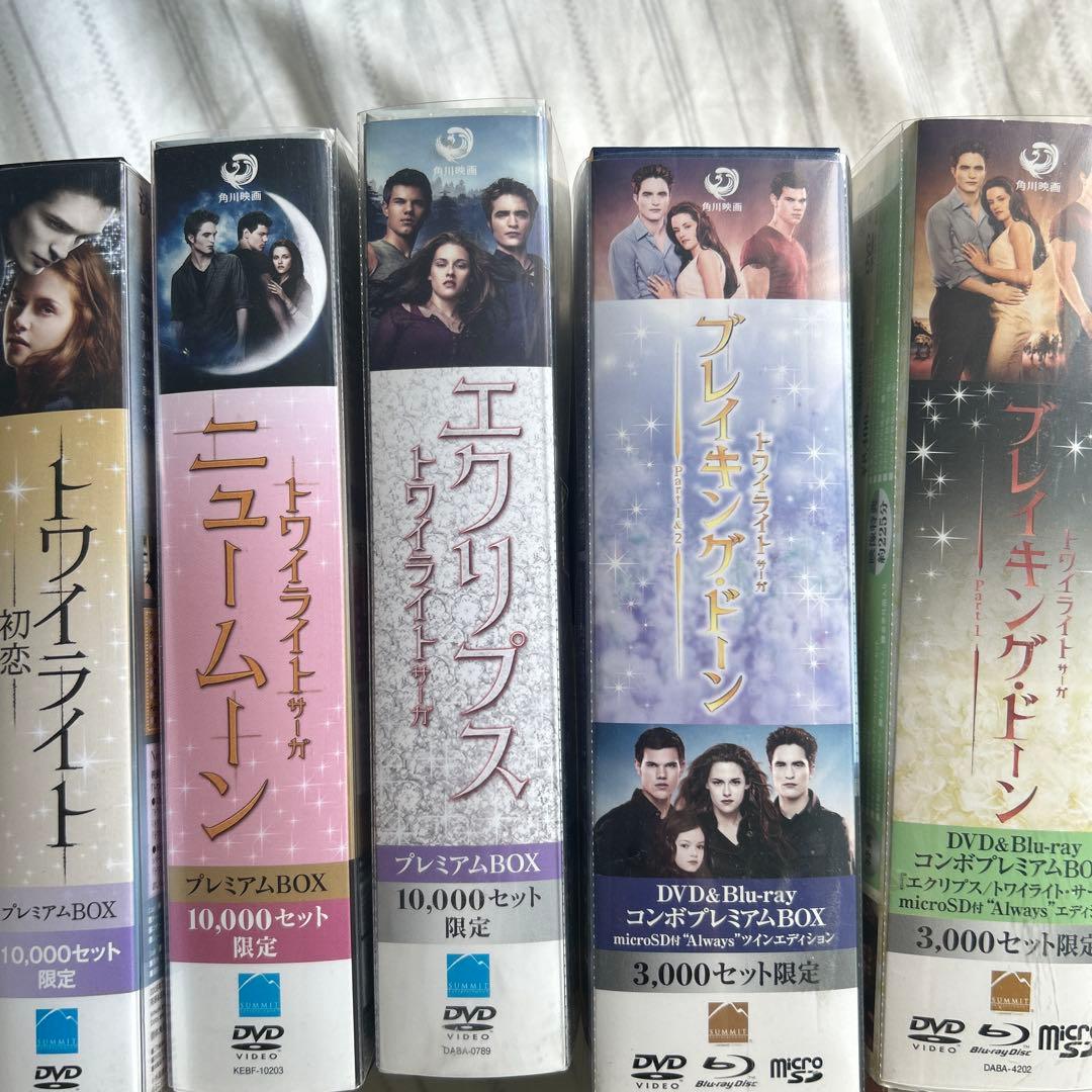 トワイライト サーガ プレミアムBOX