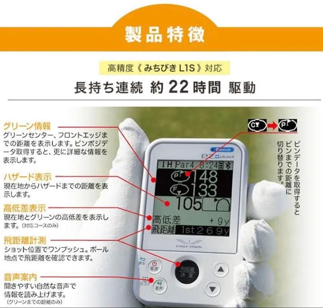 美品　イーグルビジョン 朝日ゴルフ ezプラス4 連続駆動 約22時間