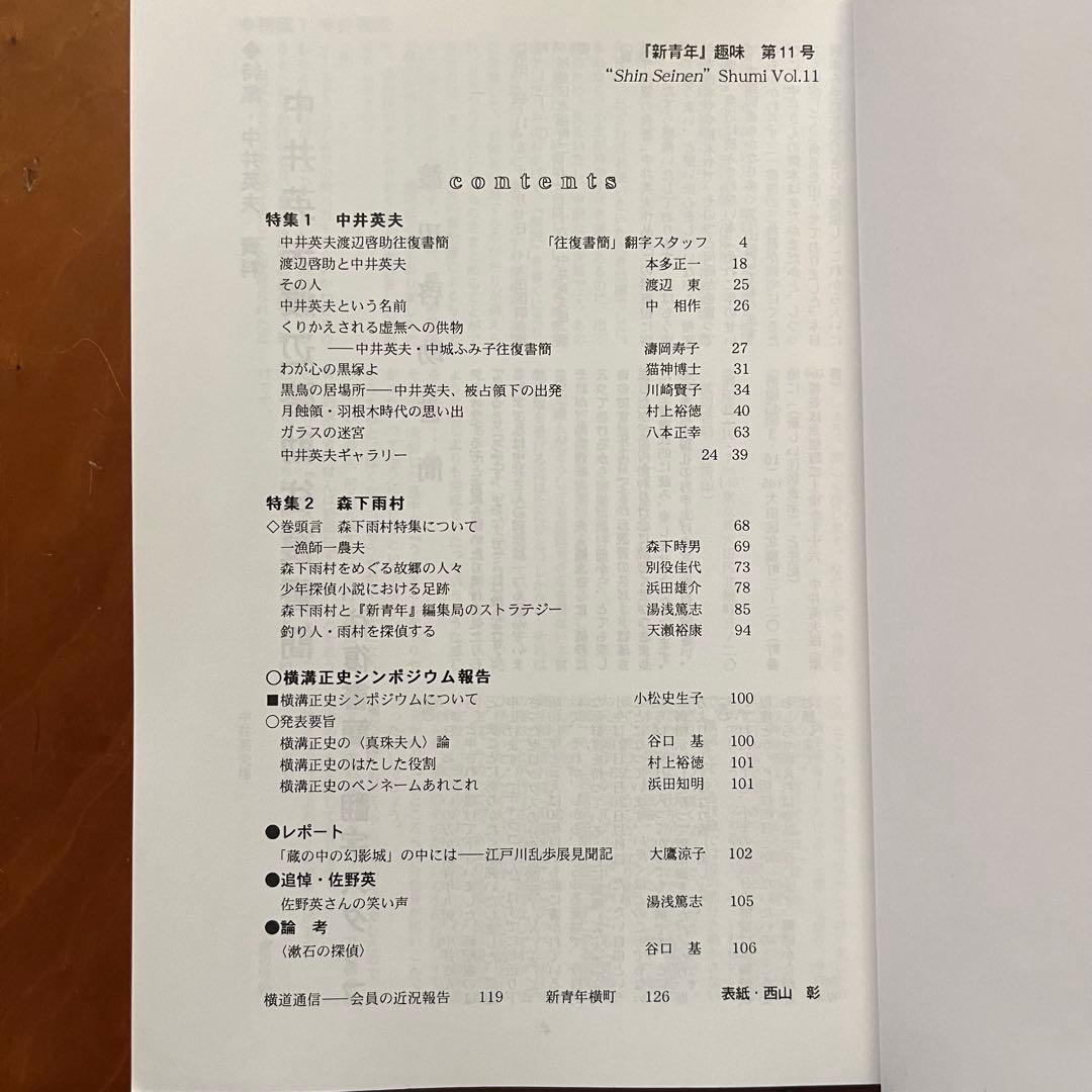 「新青年趣味」第9～12号、14号　5冊セット　新青年研究会　横溝正史ほか