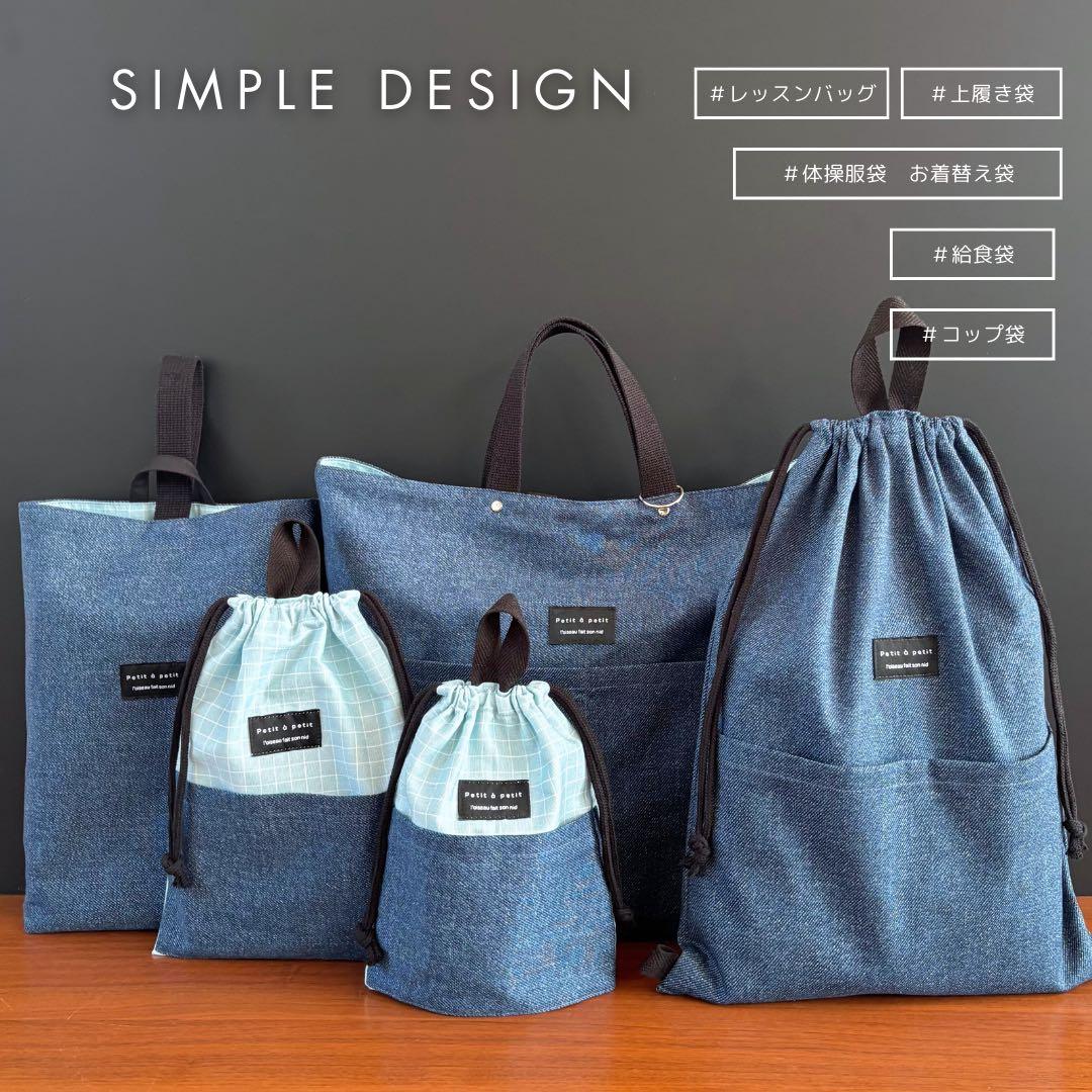 【一点もの】 王道デニム×爽やかチェックの　入園入学5点セット　男の子