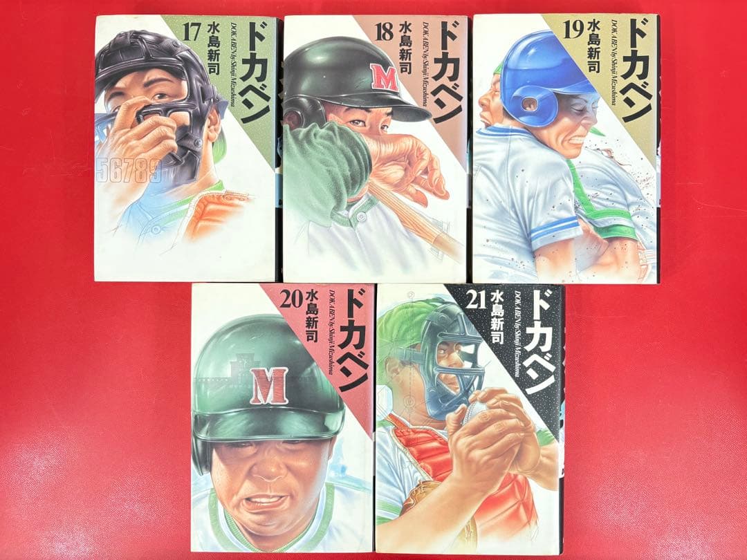 漫画コミック【ドカベン 愛蔵版1-21巻・全巻完結セット】水島新司★秋田書店
