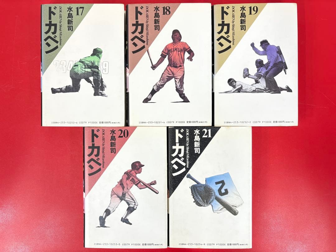 漫画コミック【ドカベン 愛蔵版1-21巻・全巻完結セット】水島新司★秋田書店