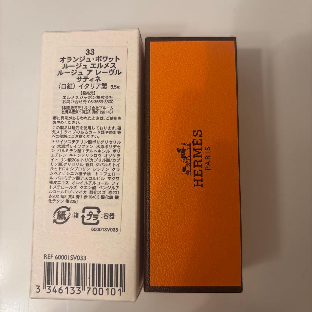 HERMES リップスティック サティネ 33