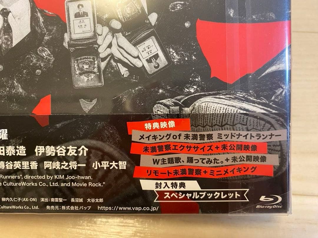 未満警察 ミッドナイトランナー Blu-ray BOX〈6枚組〉