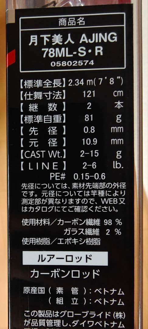 ダイワ　月下美人　AJING 78ML-S アジングロッド