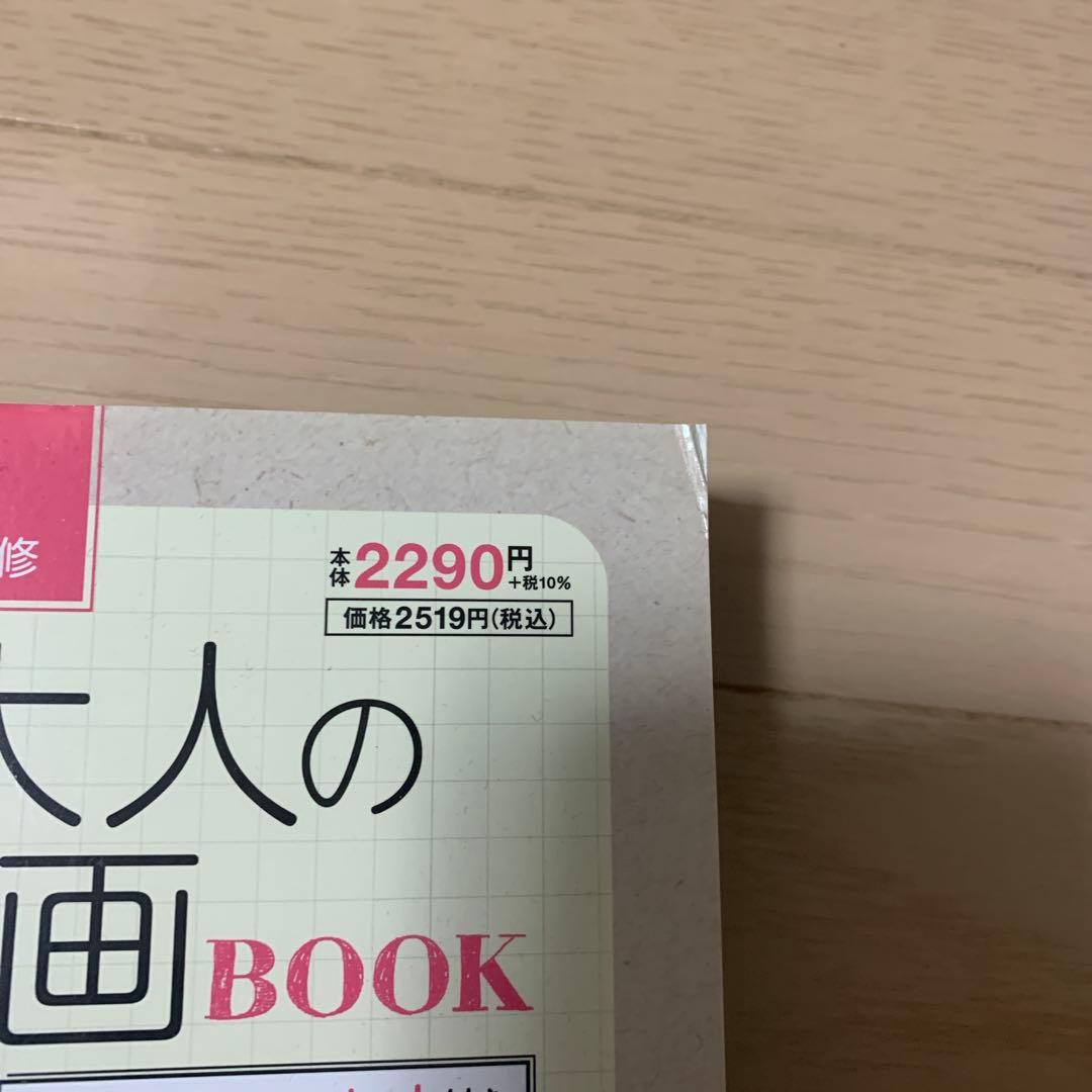 楽しい大人のクレヨン画BOOK