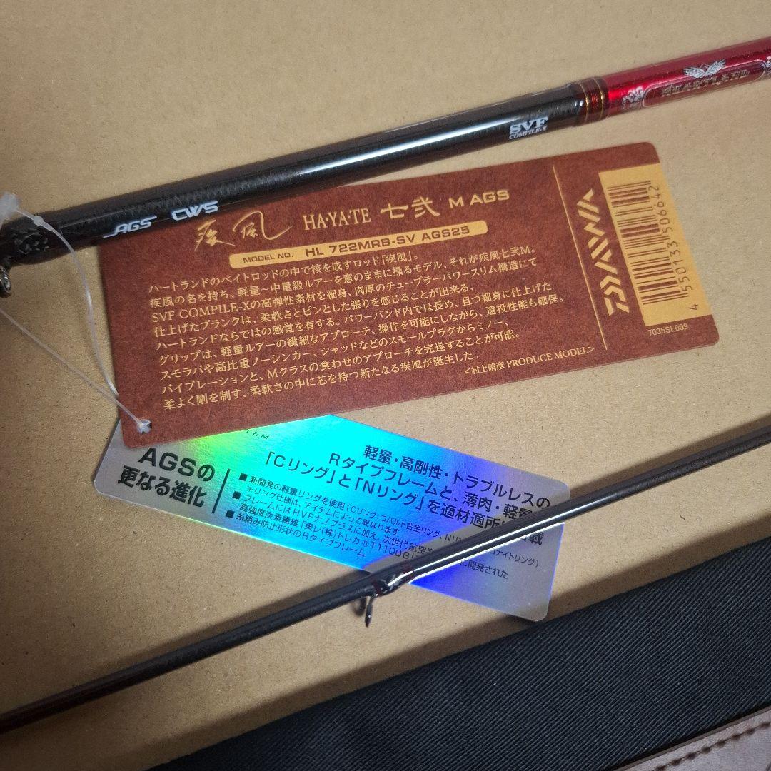 ダイワ ハートランド　722MRB-SV AGS25 疾風 七弐 M AGS