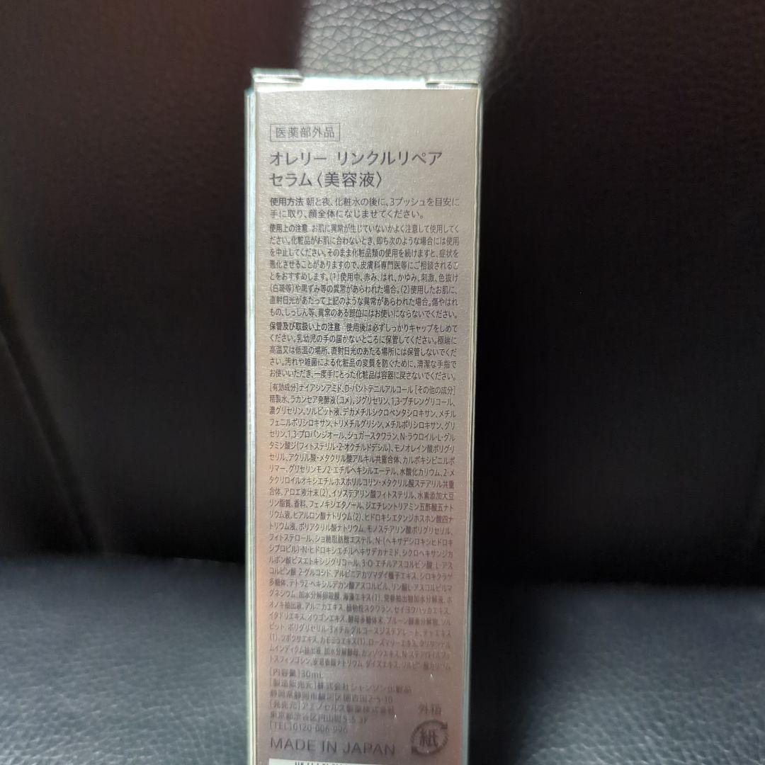 ゆ*り様 Aurelie. しわ改善トライアルセット