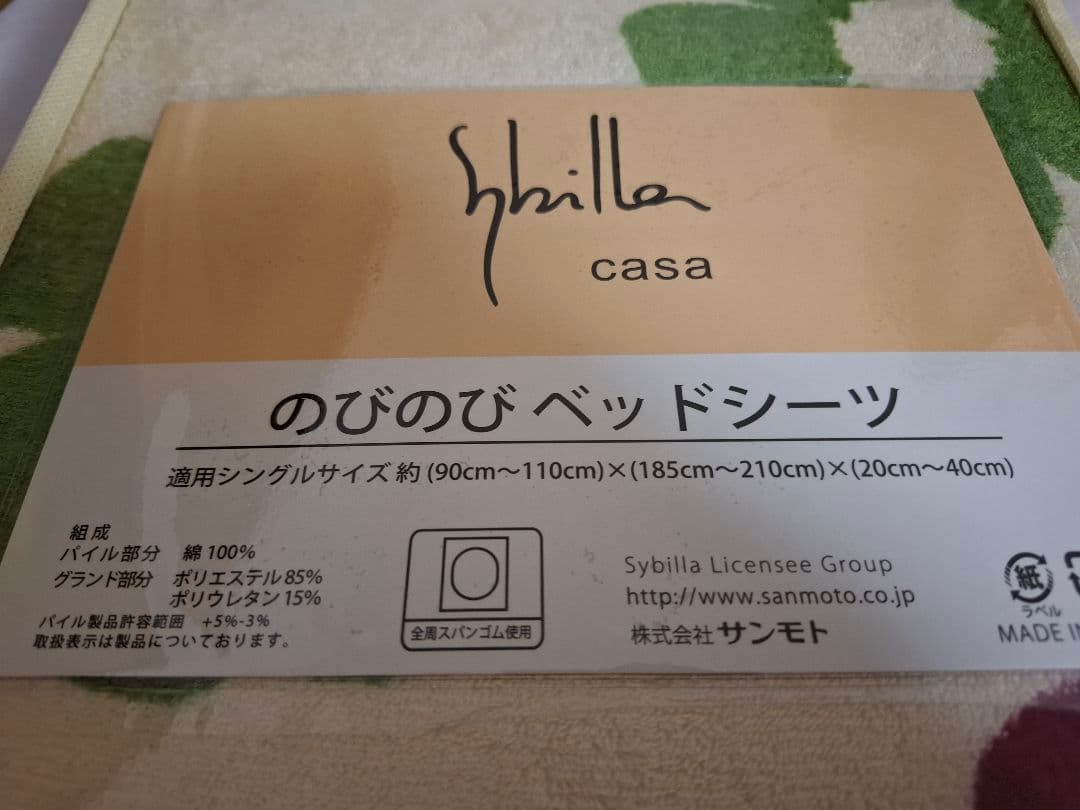 専用3枚セット　シビラ　Sybilla　ボックスフィットシーツ　シングルサイズ