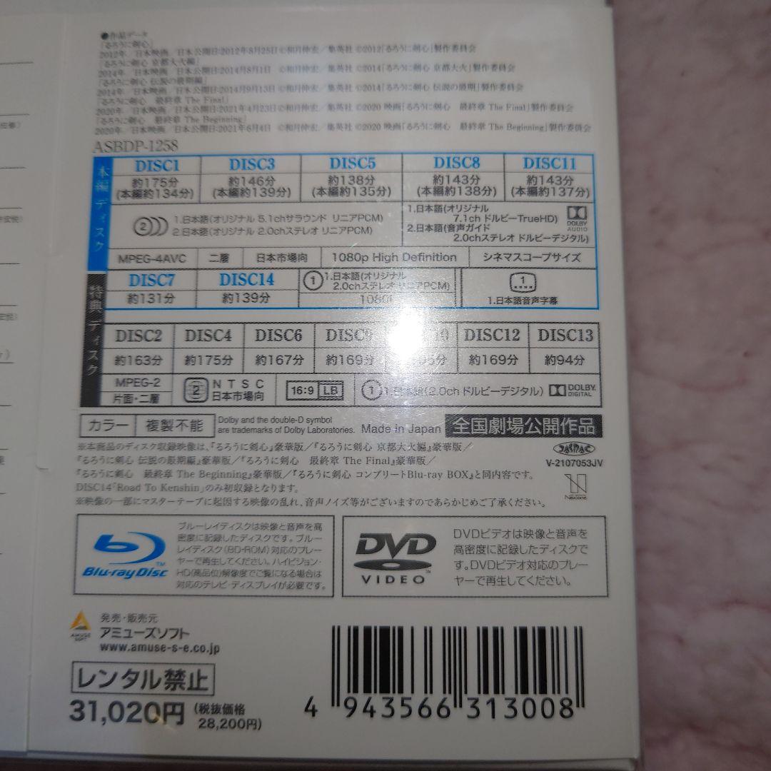 るろうに剣心 パーフェクト Blu-ray BOX パンフレット