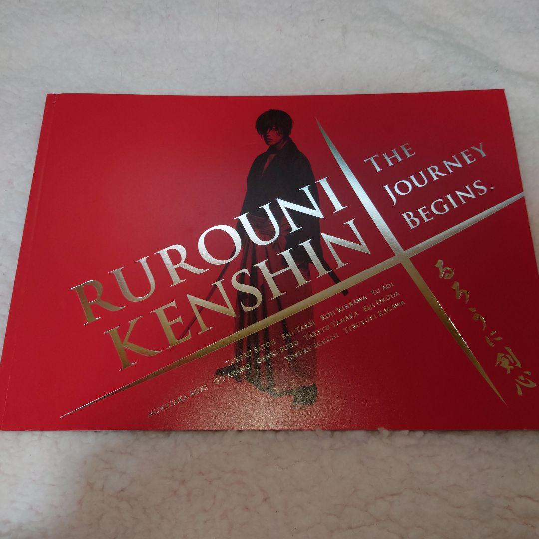 るろうに剣心 パーフェクト Blu-ray BOX パンフレット