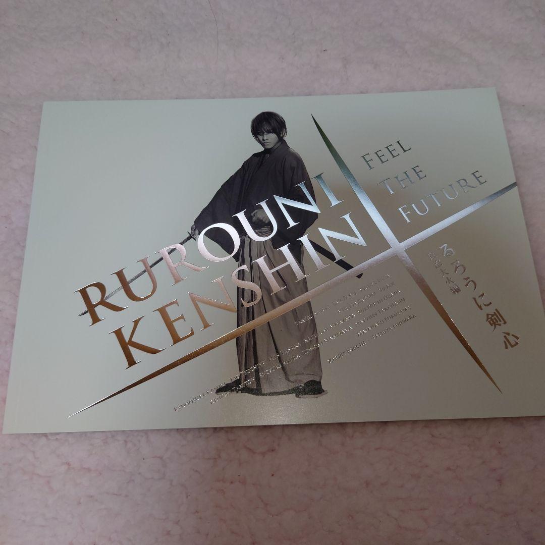 るろうに剣心 パーフェクト Blu-ray BOX パンフレット