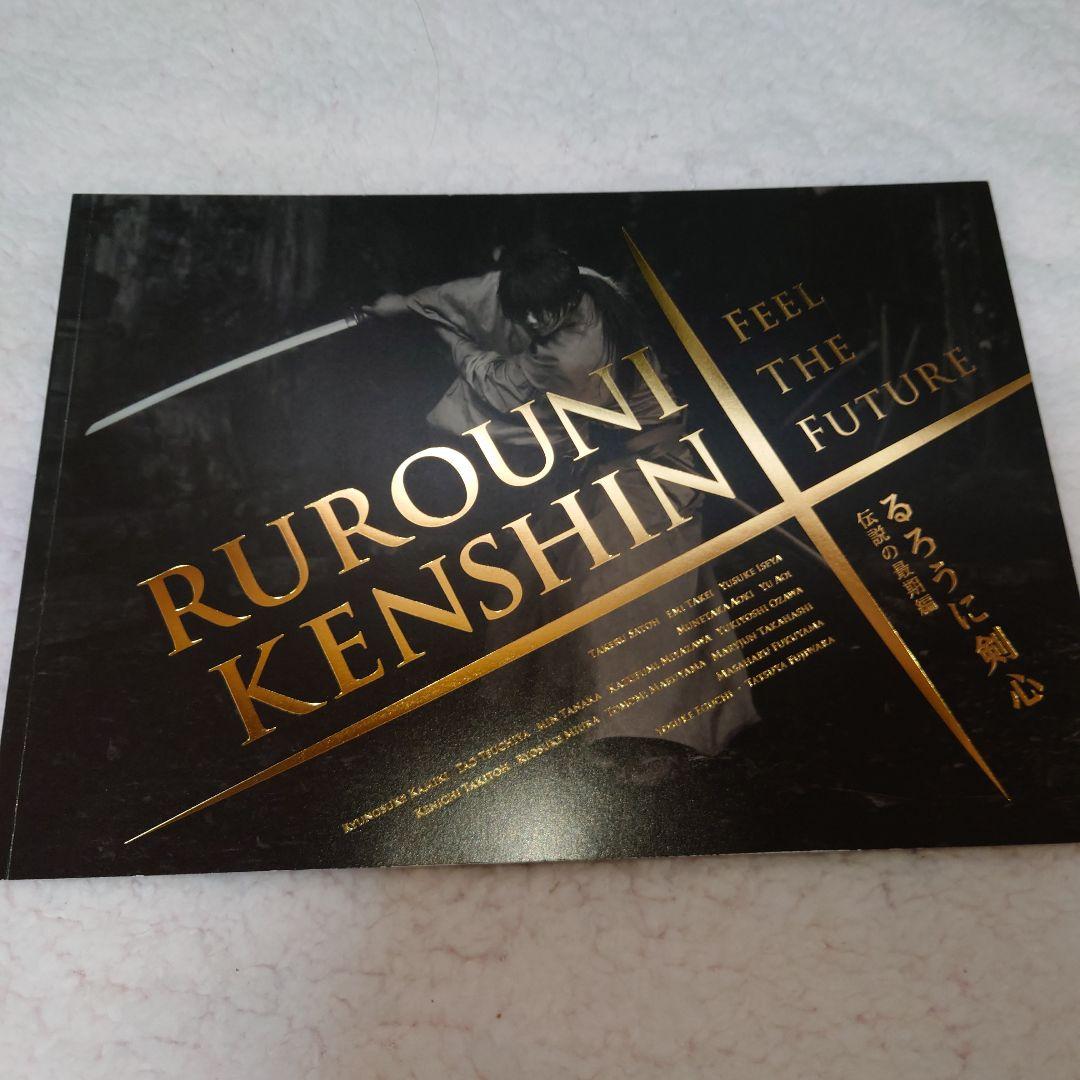 るろうに剣心 パーフェクト Blu-ray BOX パンフレット