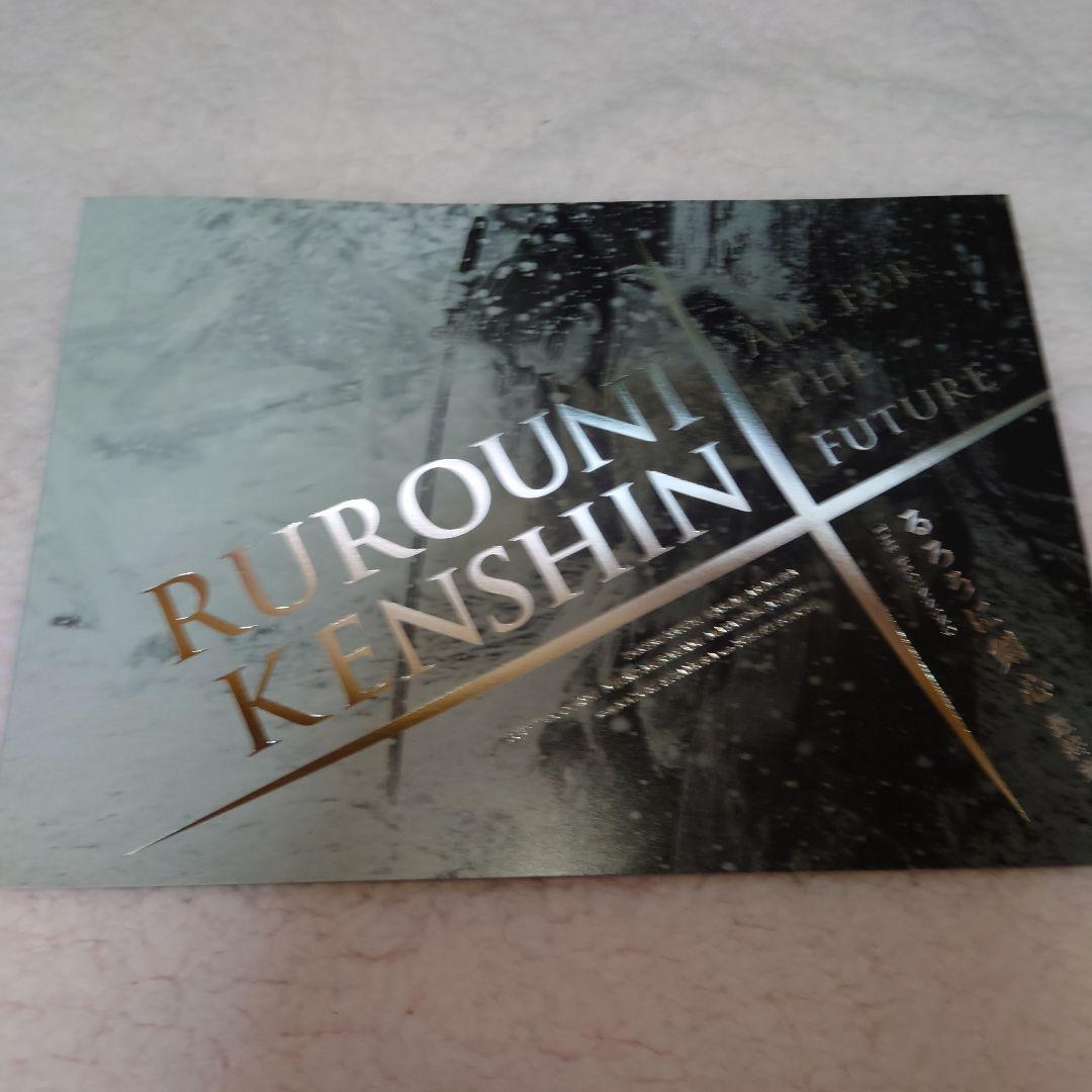 るろうに剣心 パーフェクト Blu-ray BOX パンフレット