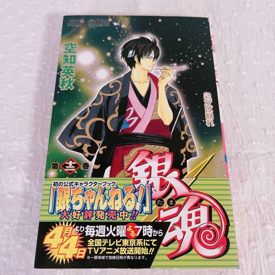 【直筆サイン本】銀魂　第十二巻