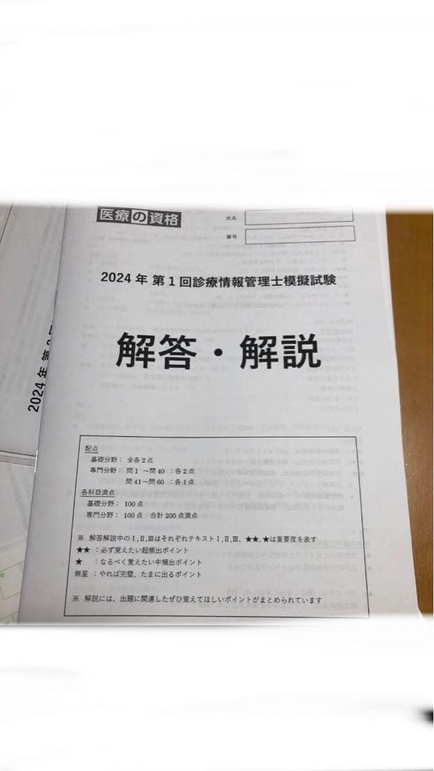 診療情報管理士模擬問題　2024年　1〜4回分