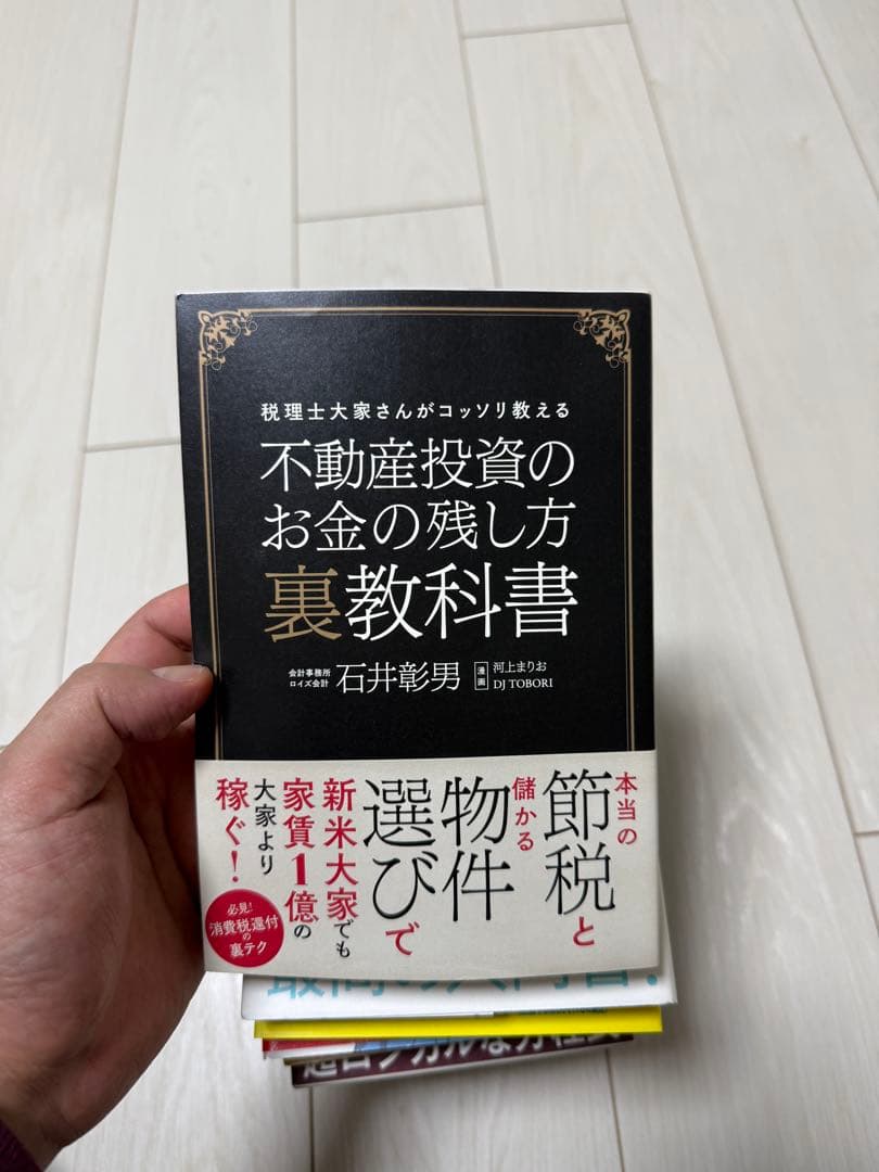 不動産投資に関する本セット