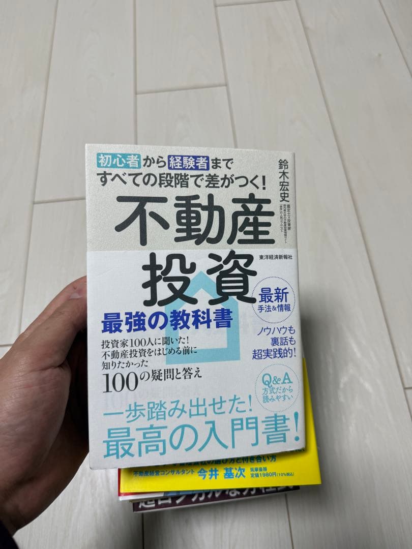 不動産投資に関する本セット