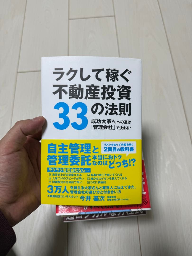 不動産投資に関する本セット